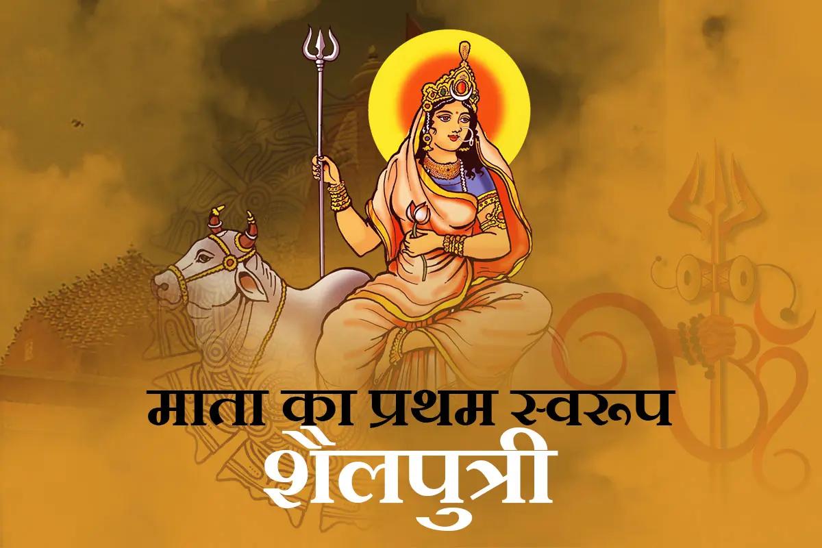 First day of Navratri 2025