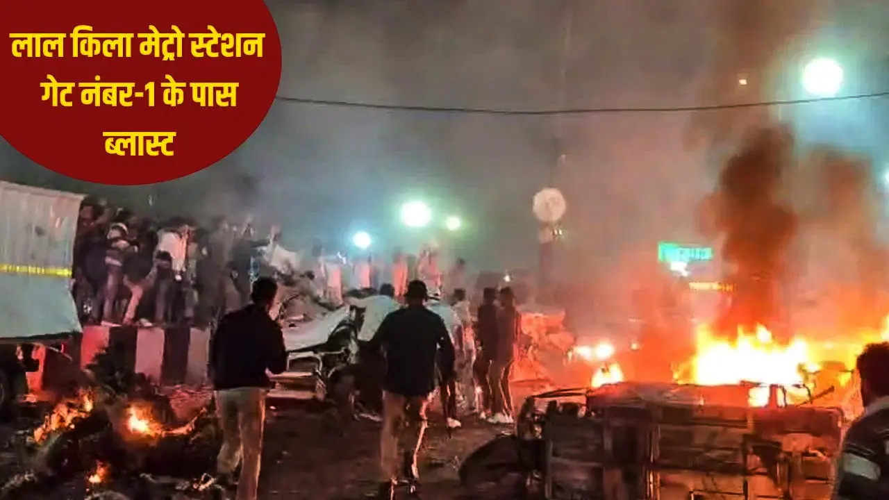 किला के पास हुए धमाके