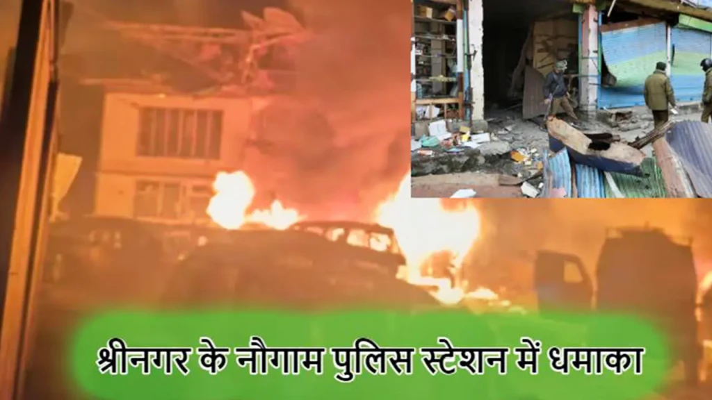 Srinagar Nowgam Blast